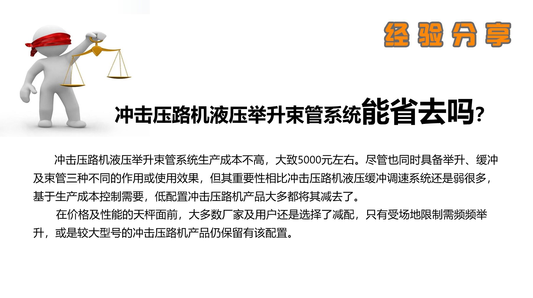 沖擊碾“液壓舉升束管系統”為什么不能用千斤頂代替?