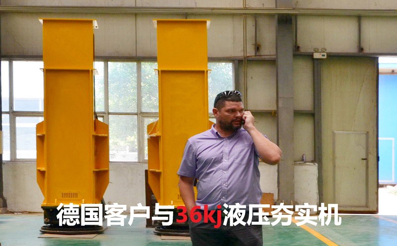 液壓夯實機 德國.JPG